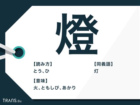 燈也|「燈也」という名前の読み方は？意味やイメージを解説